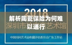 陶瓷保险解析，为何难以通行？