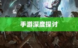 当下最耐玩的手游深度探讨，持久吸引力与最受欢迎的游戏