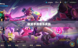 联盟手游音乐皮肤深度解析，探讨与解析是否存在自带音乐皮肤