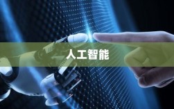 人工智能热潮带动创业板人工智能ETF国泰大涨逾4%