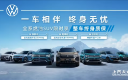 上汽大众全系燃油SUV限时享整车终身质保政策开启