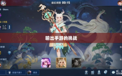 瑶瑶能否驾驭输出手游的挑战？