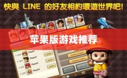 大亨手游，苹果版游戏推荐之选