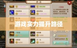问道手游点化加成攻略，探索最佳点化路径，提升游戏实力！