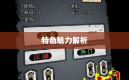 手游放置江湖，魅力与特色解析