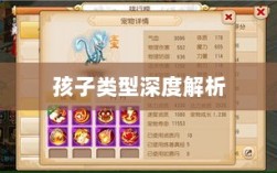 梦幻手游中最受欢迎的孩子类型深度解析