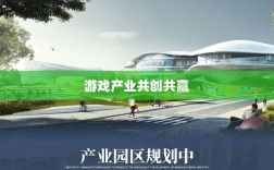 手游共创计划，探索游戏产业共创共赢之路