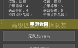 手游老鼠最佳装备选择指南
