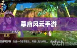 幕府风云手游，单机还是联机？游戏特性深度解析