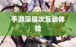 手游还是深层次互动体验，乱世奇迹的多元解读