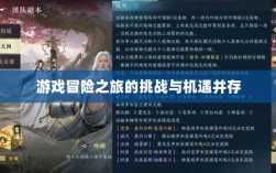 逆水寒手游悬赏任务攻略，挑战与机遇并存的游戏冒险之旅