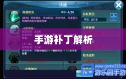 手游补丁解析与探讨，能否实施及其实施方式探讨
