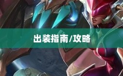 手游龙女战斗装备打造攻略，无敌出装指南