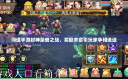 问道手游封神荣誉之战，奖励丰富引玩家争相追逐