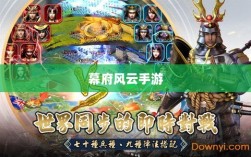 幕府风云手游，单机还是联机，策略选择之战！