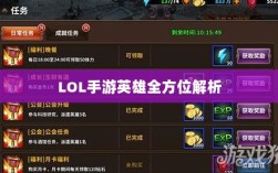 LOL手游英雄全方位解析，角色特色与技能概览
