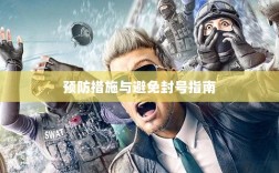 手游QQ飞车退游号的风险解析及预防措施，避免被封号指南