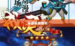 手游英雄解析，瑶瑶玩转输出能力解析