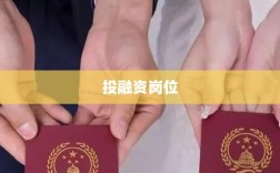 投融资岗位跳槽可能性分析