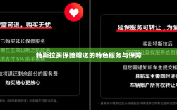 特斯拉保险购买福利，专属特色服务与全面保障