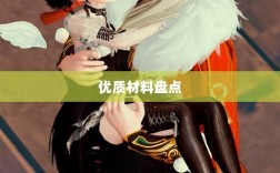 天谕手游材料攻略，优质材料大盘点！