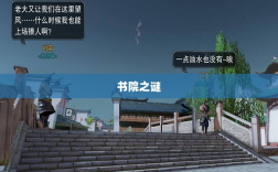 楚留香手游书院之谜，揭开游戏背后的神秘面纱