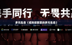 手游联盟，持续繁荣的多元生态，热度不减！