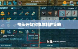 方舟手游抢蓝攻略，揭秘抢蓝必备食物与制胜策略