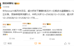 华为nova 14系列震撼发布，搭载麒麟超大杯9系芯片与Mate同款红枫镜头