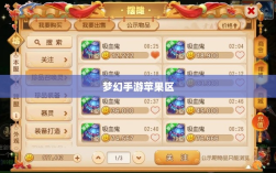 梦幻手游苹果区土豪众多吗？深度解析游戏内的金钱与荣耀现象
