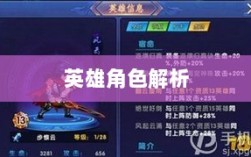 手游中为何缺少大嘴英雄角色解析