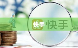 快手作为融资平台的可能性探讨