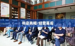 揭秘融资2亿书店背后的真相