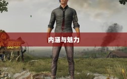 棒子手游，内涵与魅力的深度解析