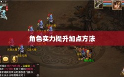 问道手游点化攻略，提升角色实力的巧妙加点方法