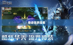 全民奇迹手游官网，探索奇迹世界的移动冒险之旅