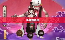 手游中的傀儡师，探索与解析之旅