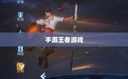 手游王者游戏单机模式探究，是否存在单机玩法？