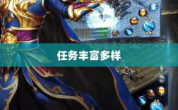 王者传奇手游，任务丰富多样，探索无限乐趣