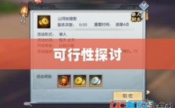 武林手游账号交易可行性探讨