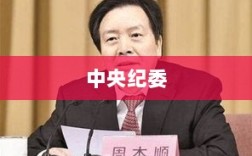中国一重公告，董事长被查，去年亏损超37亿元引发关注