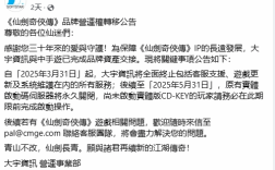 仙剑IP交接最新进展，玩家服务不受影响，简中版本持续运营