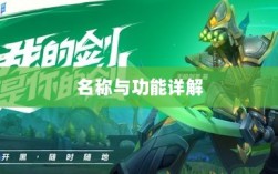 LOL手游鬼书全攻略，名称与功能详解