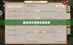 问道手游点化加法攻略，最佳点化策略深度探索