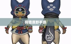 狩猎原野手游，组队狩猎的乐趣与挑战探索