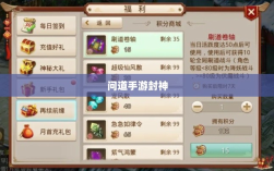 问道手游封神，奖励丰富，吸引玩家挑战热潮