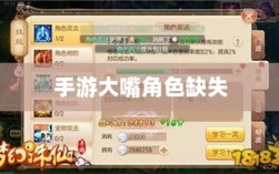 手游中大嘴角色的缺失，原因探究与影响分析