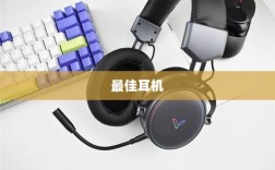 手游玩家的必备伴侣，选择最佳耳机助力游戏体验
