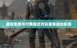 暗黑4手游付费模式变迁，探讨游戏免费与付费，玩家体验如何？