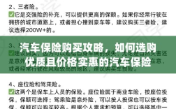 汽车保险购买指南，如何挑选优质实惠的汽车保险？